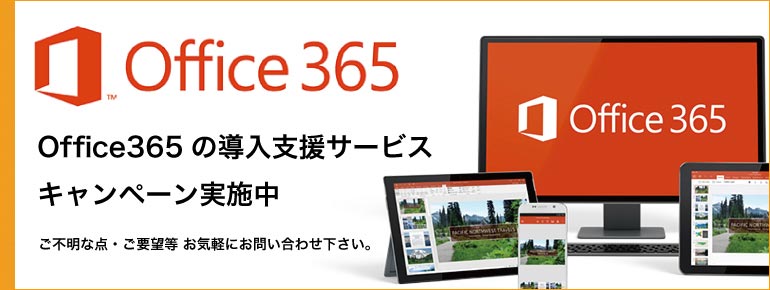 office365 導入展開