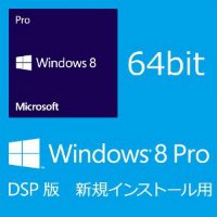 Windows8 DSP版