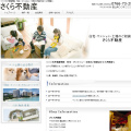 ホームページ作成 不動産